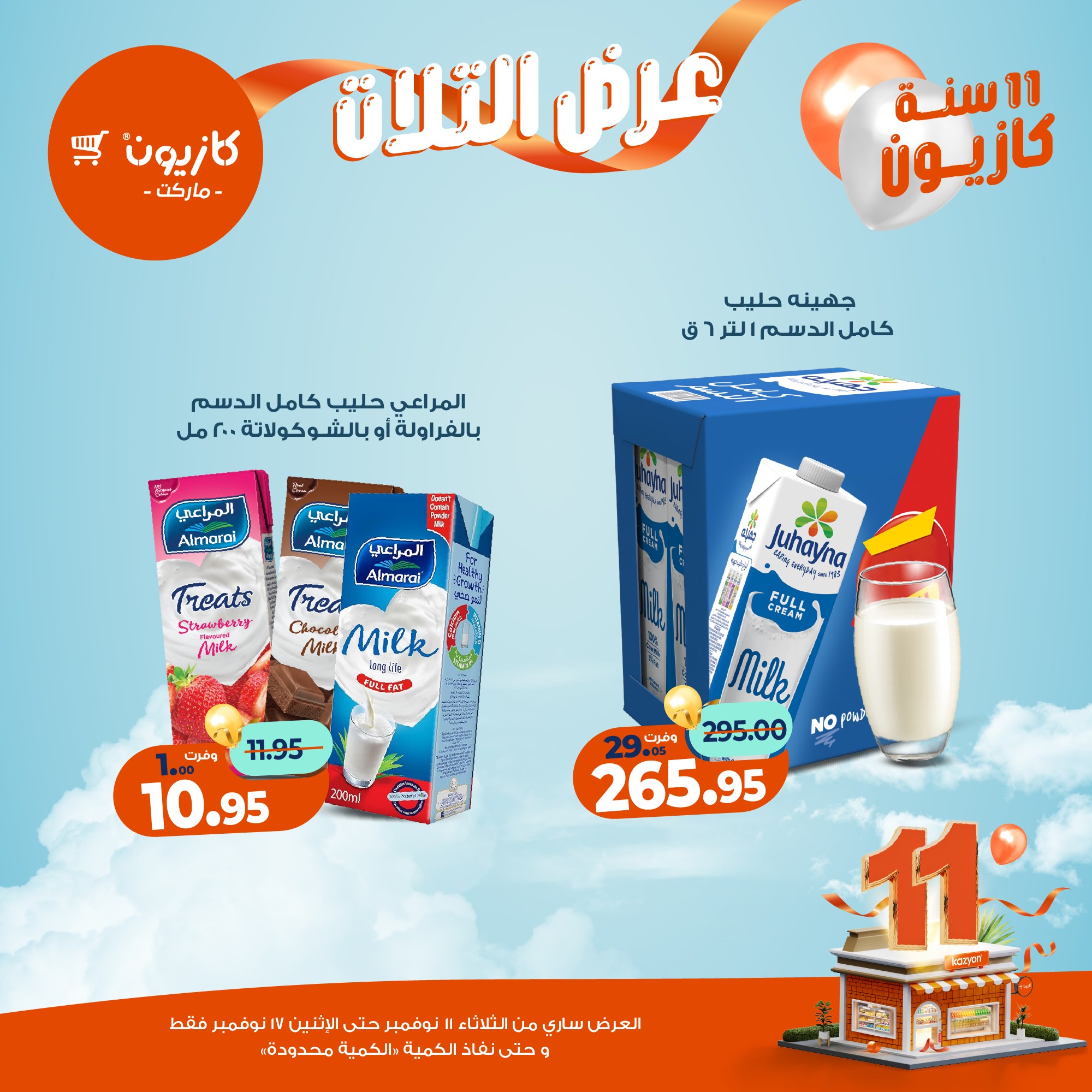 kazyon offers from 10nov to 3nov 2025 عروض كازيون من 10 نوفمبر حتى 3 نوفمبر 2025 صفحة رقم 18